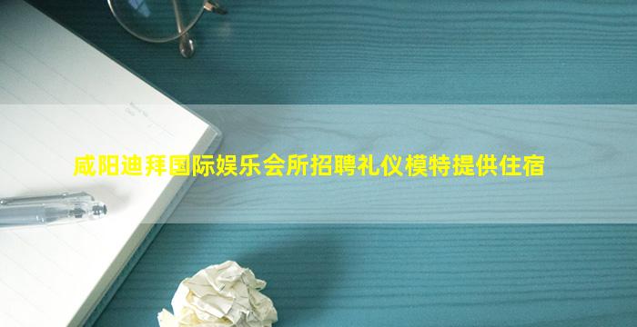 襄阳夜总会招聘